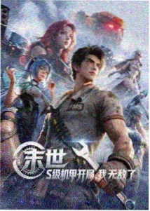 连载动漫山影归途更新进度展示图